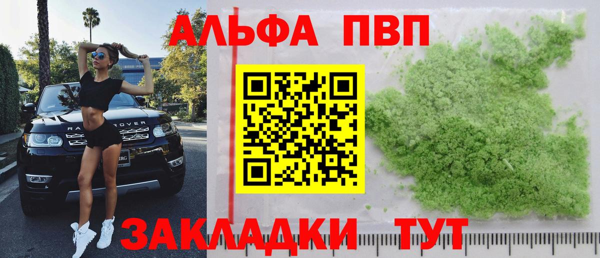 Alfa_PVP Соль Долгопрудный