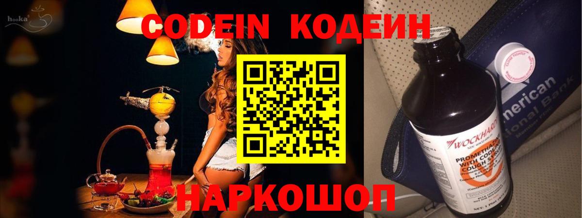 Кодеин напиток Lean (лин) Долгопрудный