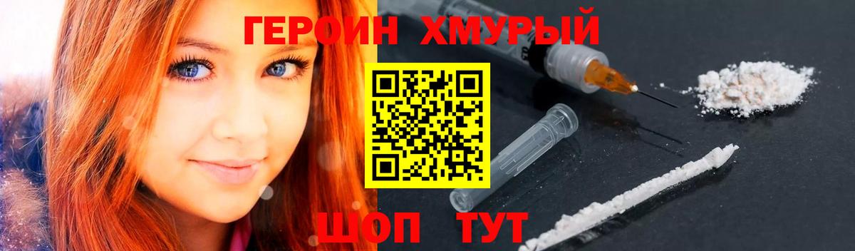 Героин VHQ  Вход с VPN  Долгопрудный 