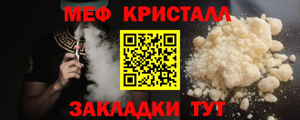 Долгопрудный  Мефедрон 4 MMC  Меф  Вход с VPN  МЯУ-МЯУ кристаллы 